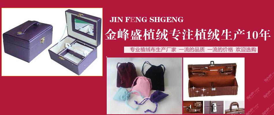山東的采購黑色相框植絨布 金峰盛給您最實(shí)惠的產(chǎn)品