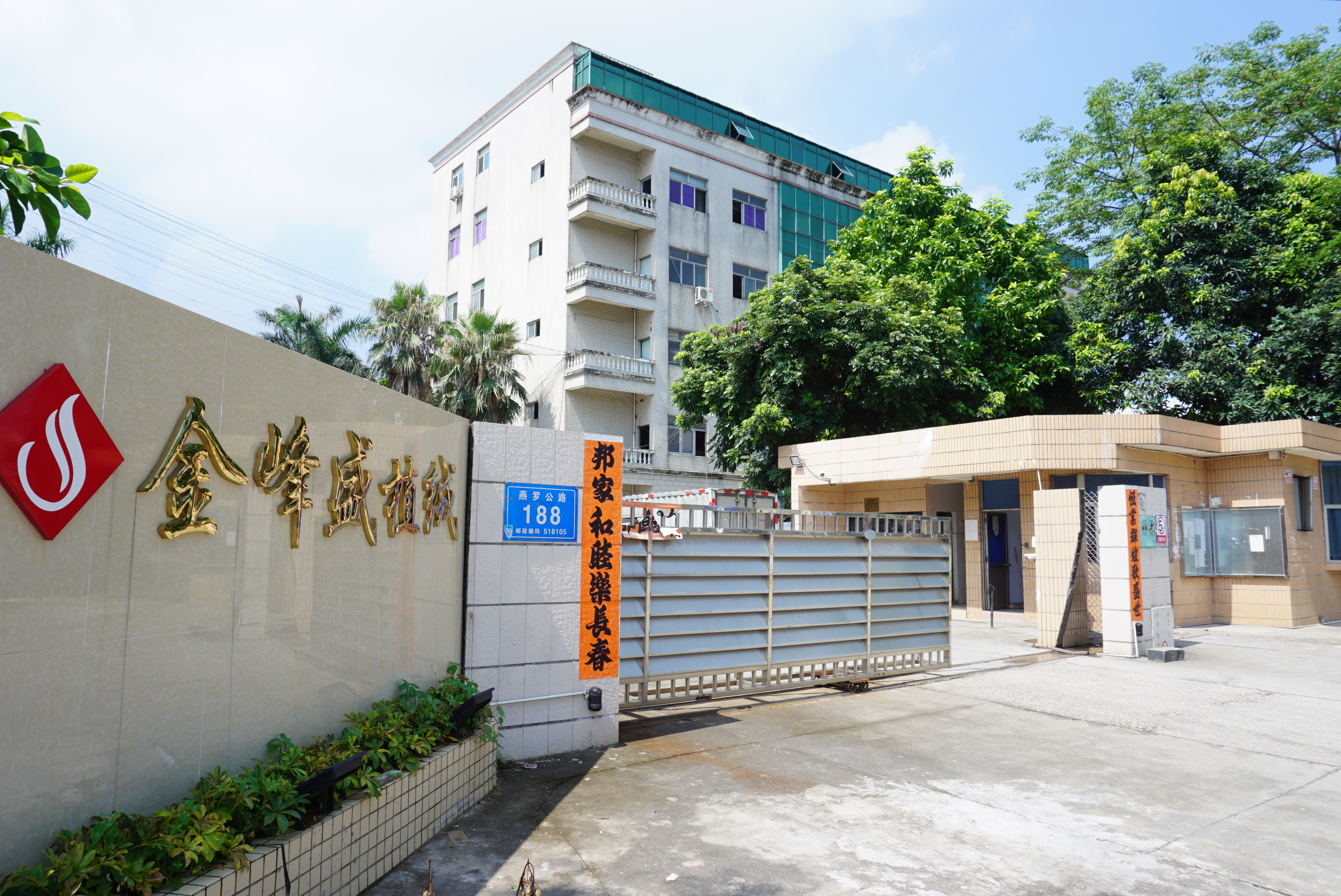 金峰盛植絨布有限公司，深圳植絨布廠(chǎng)家